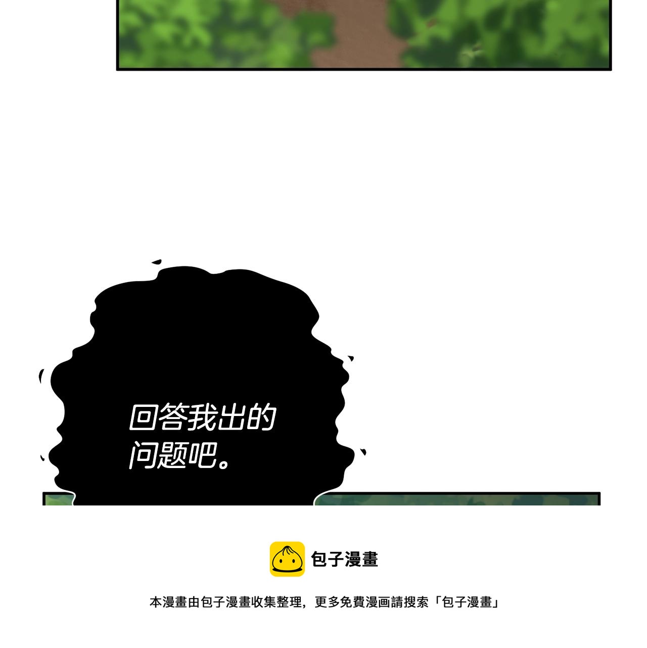 🍟冒险之前多吃点 第5话 两片相同的树叶 第11页