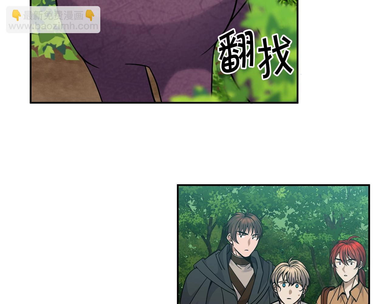 🍟冒险之前多吃点 第5话 两片相同的树叶 第15页