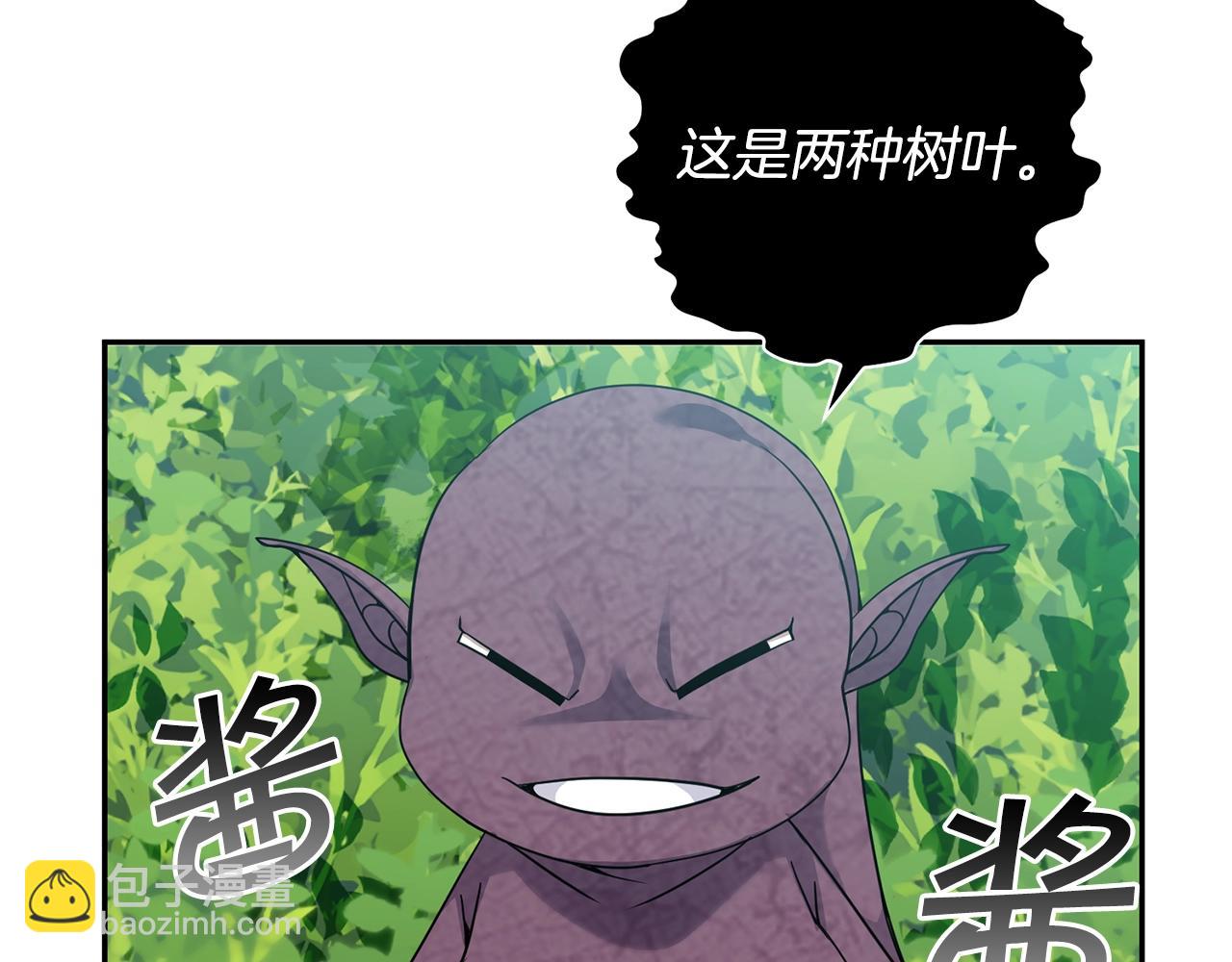 🍟冒险之前多吃点 第5话 两片相同的树叶 第18页