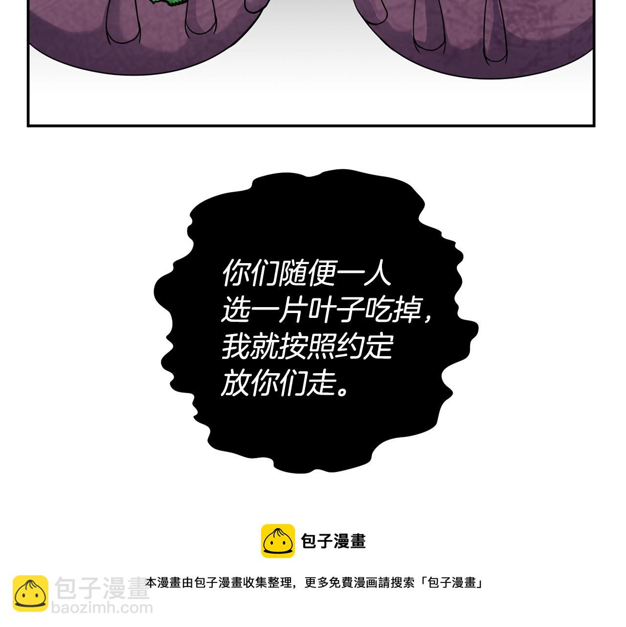 🍟冒险之前多吃点 第5话 两片相同的树叶 第21页