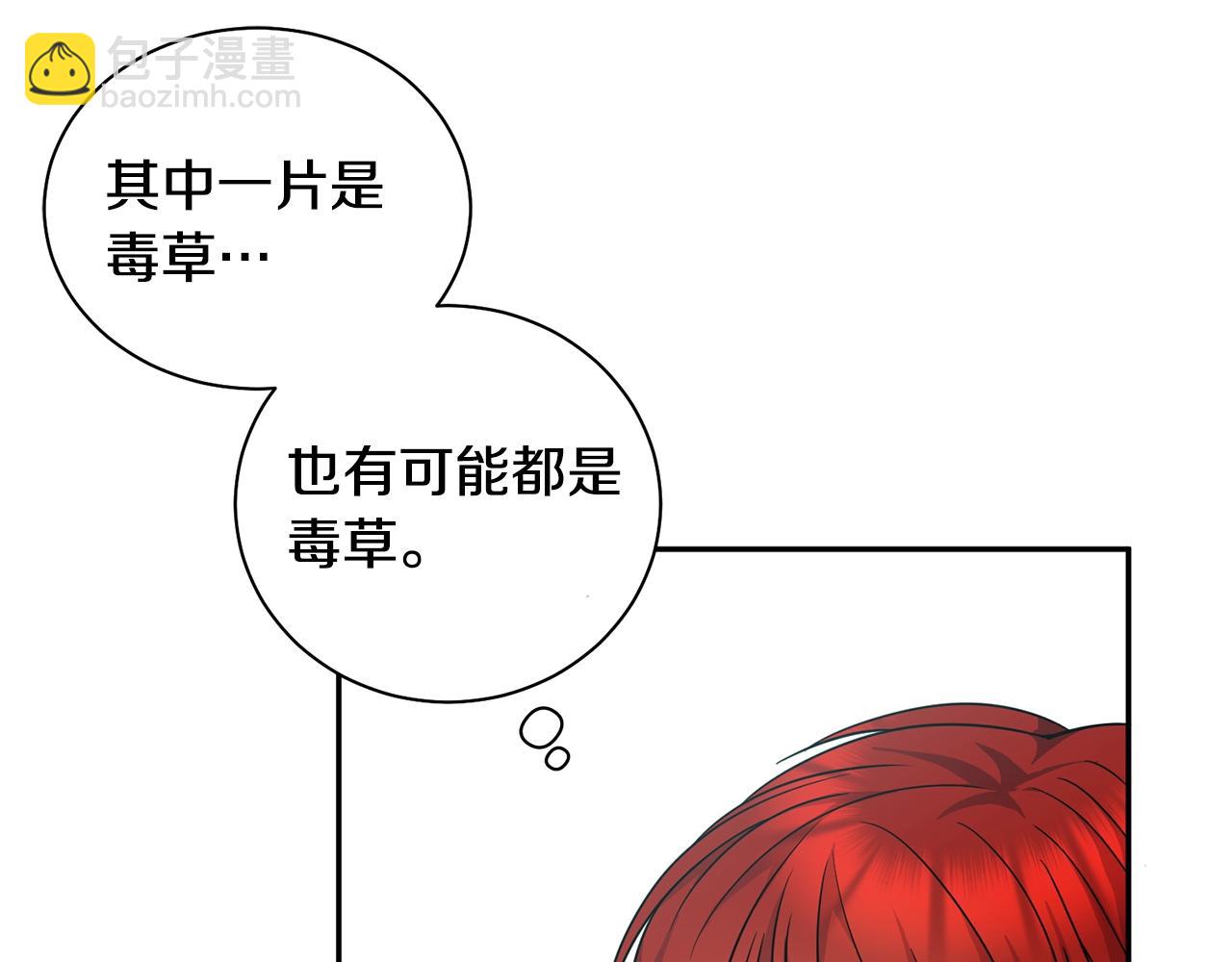 🍟冒险之前多吃点 第5话 两片相同的树叶 第24页
