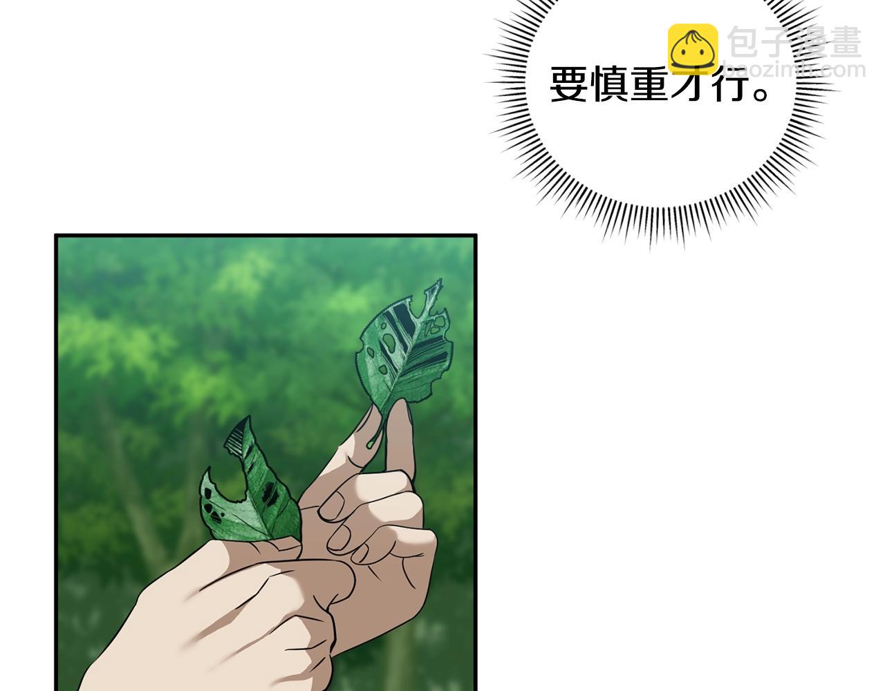 🍟冒险之前多吃点 第5话 两片相同的树叶 第26页
