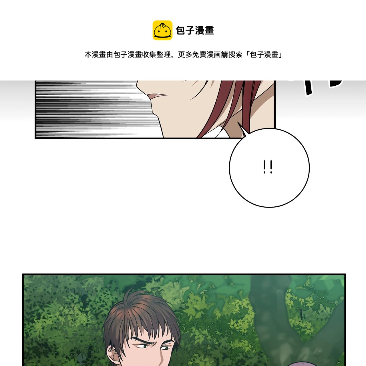 🍟冒险之前多吃点 第5话 两片相同的树叶 第41页