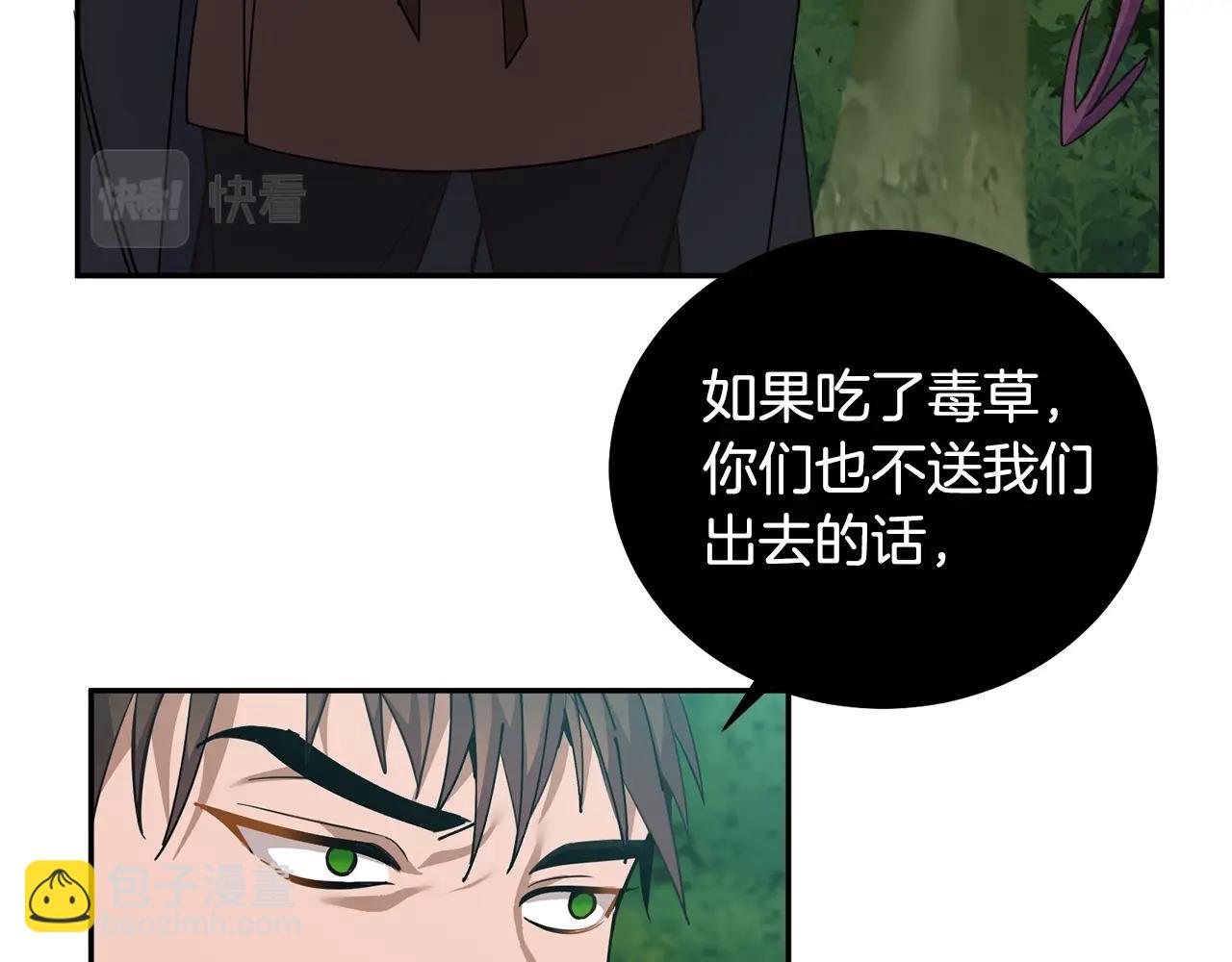 🍟冒险之前多吃点 第5话 两片相同的树叶 第43页