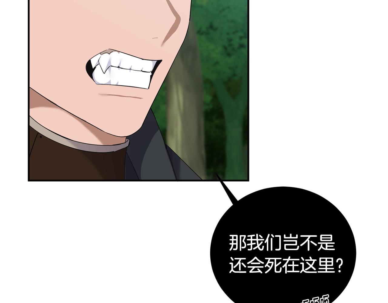 🍟冒险之前多吃点 第5话 两片相同的树叶 第44页