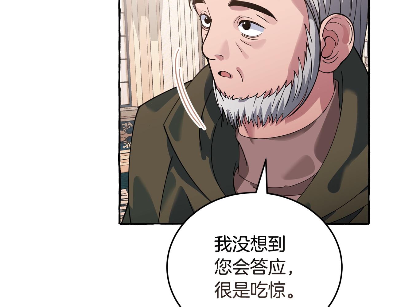 🍟冒险之前多吃点 第51话 皇帝的任务 第16页