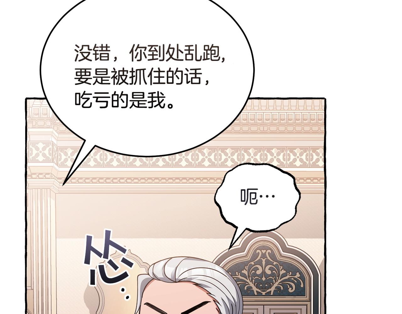 🍟冒险之前多吃点 第51话 皇帝的任务 第20页