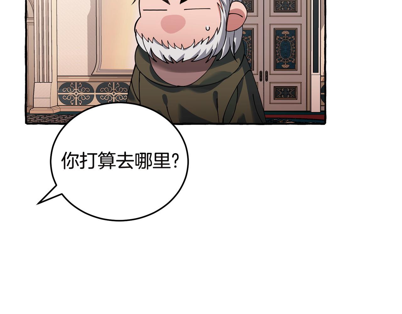 🍟冒险之前多吃点 第51话 皇帝的任务 第21页