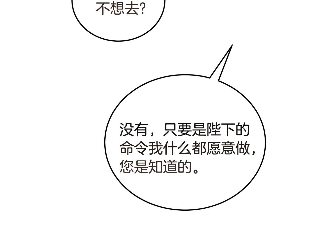 🍟冒险之前多吃点 第51话 皇帝的任务 第24页