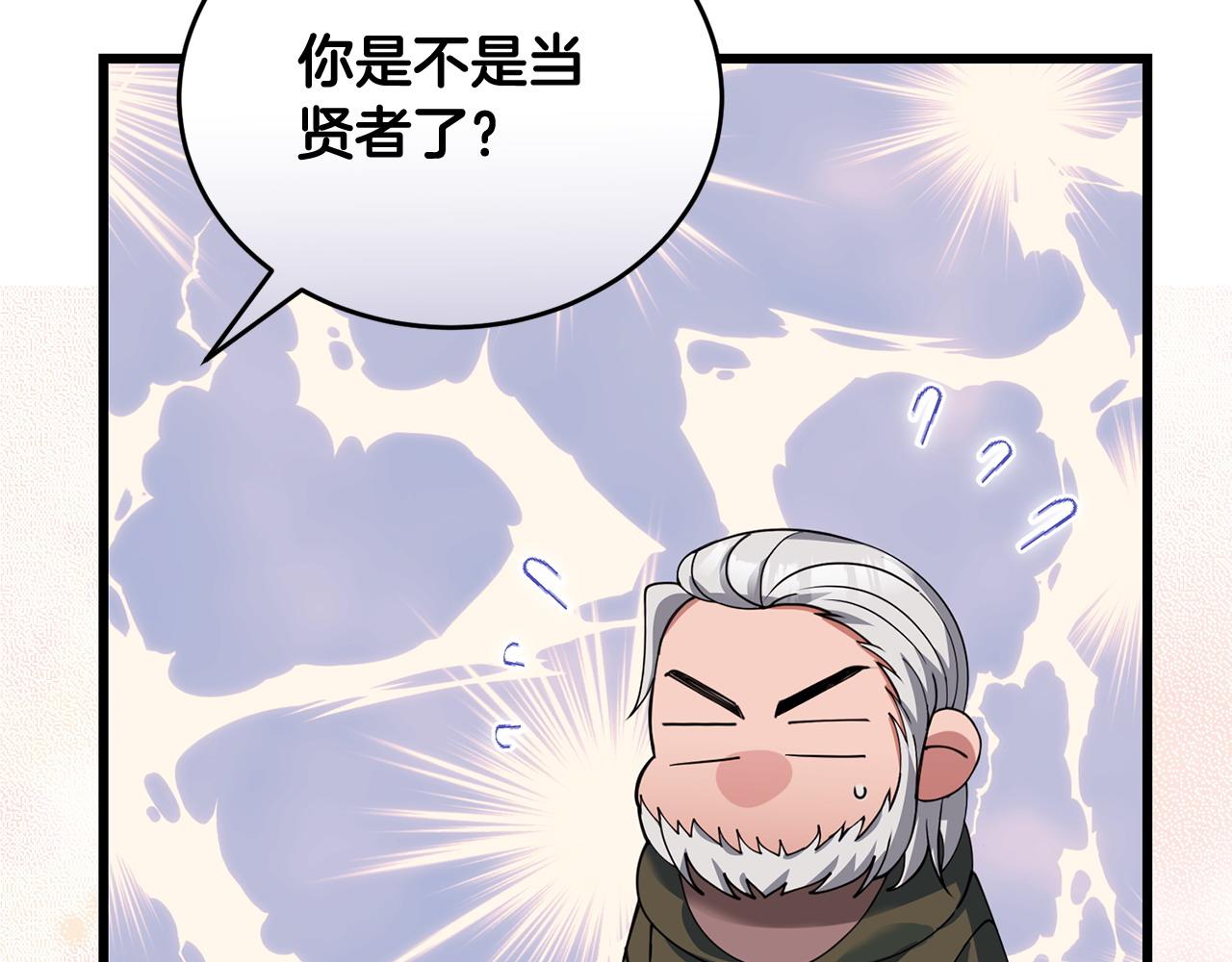 🍟冒险之前多吃点 第51话 皇帝的任务 第29页