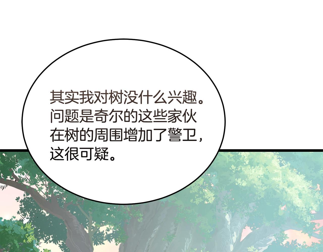 🍟冒险之前多吃点 第51话 皇帝的任务 第39页