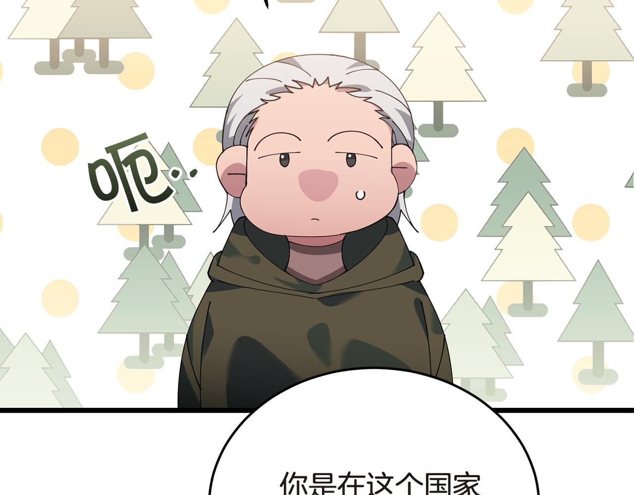 🍟冒险之前多吃点 第51话 皇帝的任务 第46页