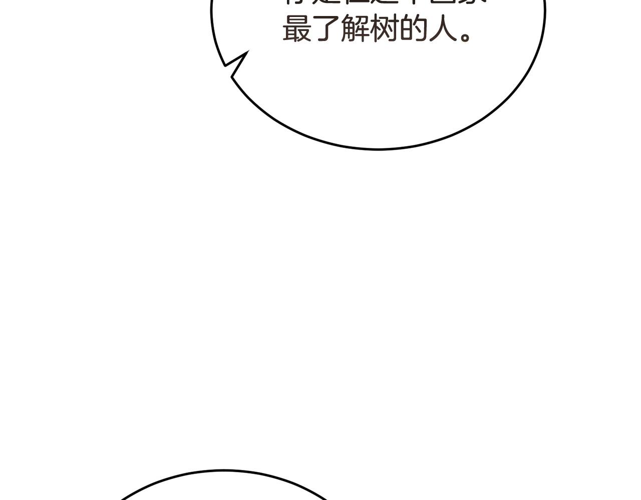 🍟冒险之前多吃点 第51话 皇帝的任务 第47页