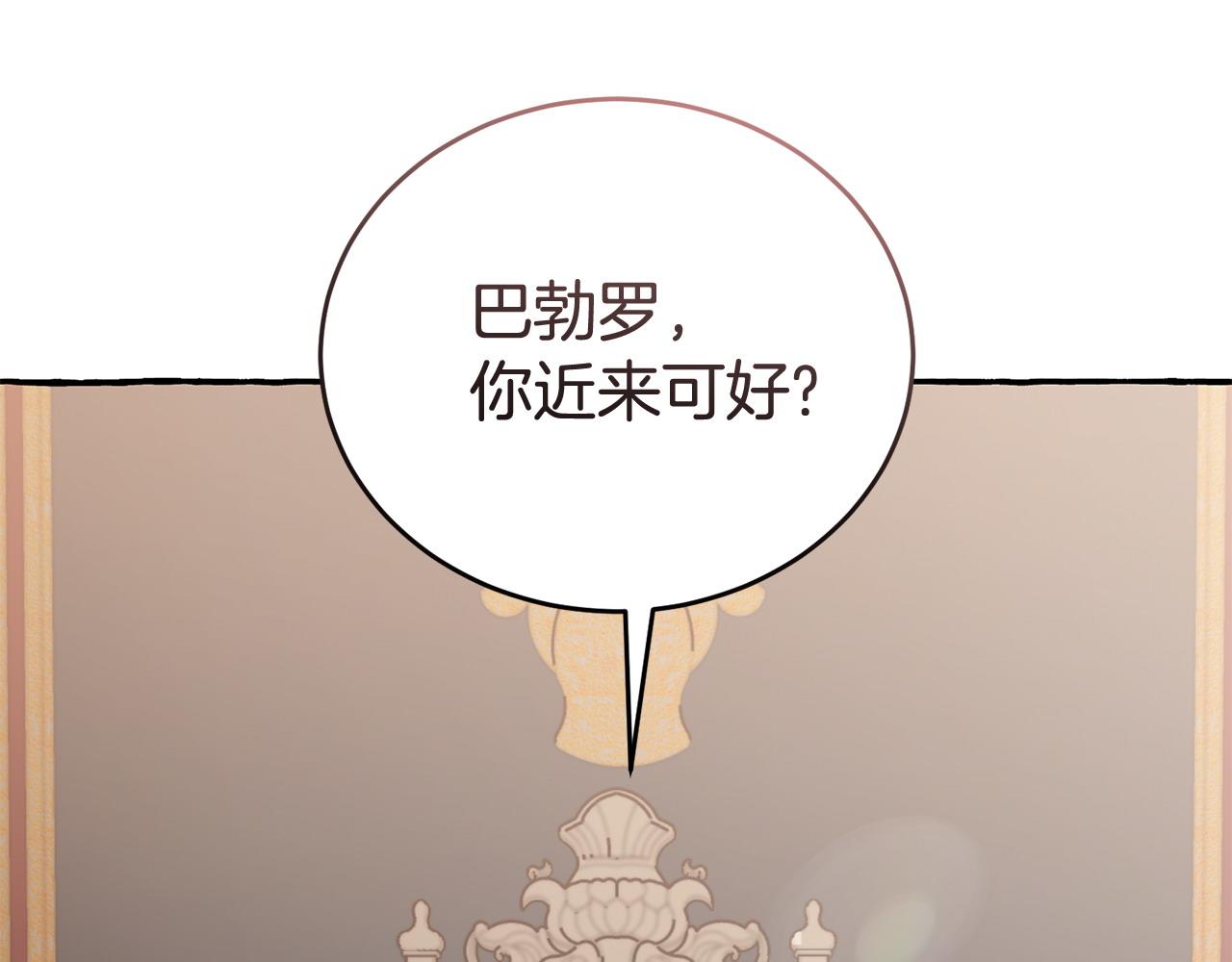 🍟冒险之前多吃点 第51话 皇帝的任务 第7页