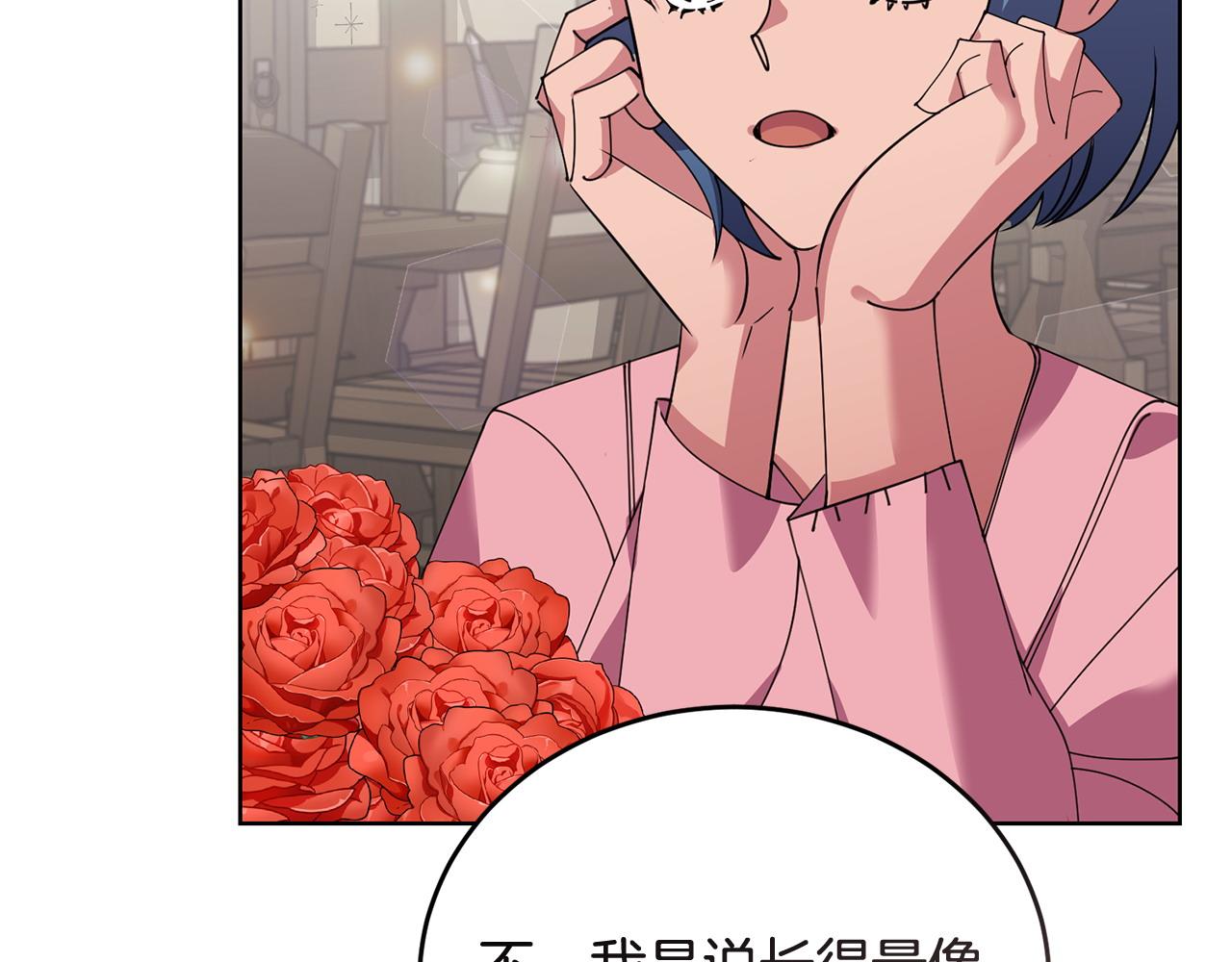 🍟冒险之前多吃点 第55话 脸红 第11页