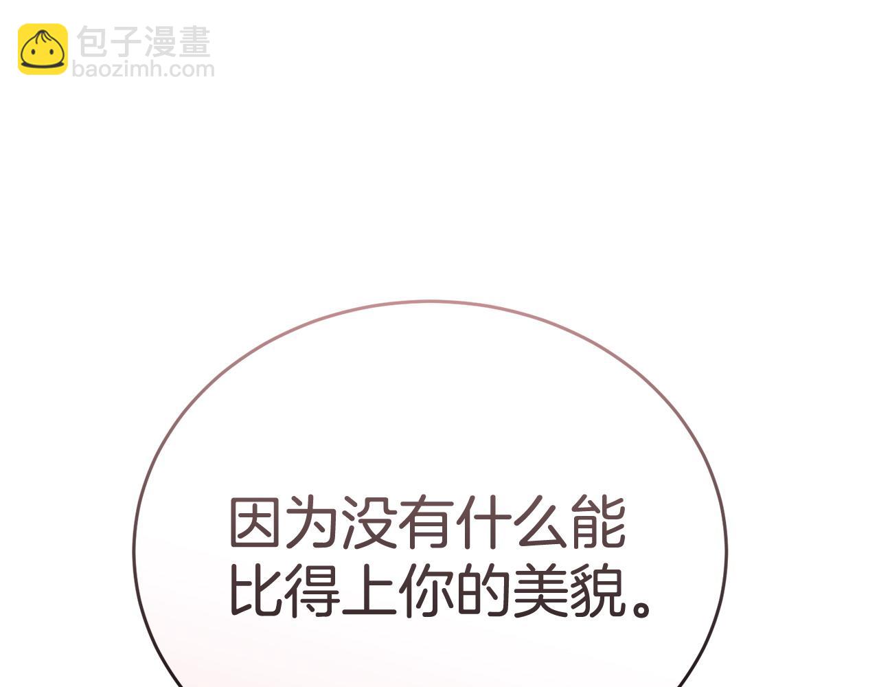 🍟冒险之前多吃点 第55话 脸红 第13页