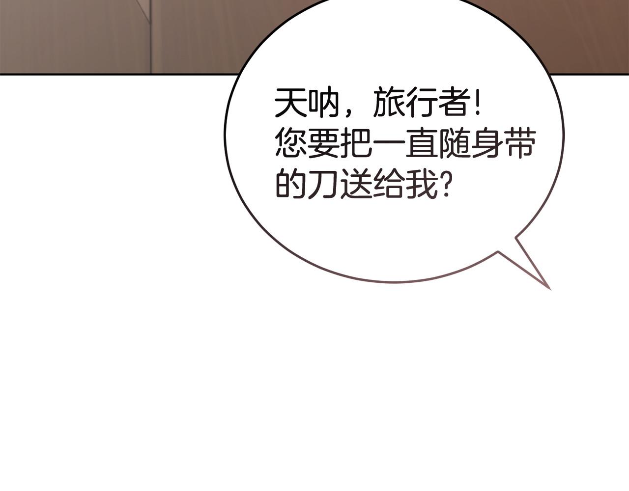 🍟冒险之前多吃点 第55话 脸红 第19页