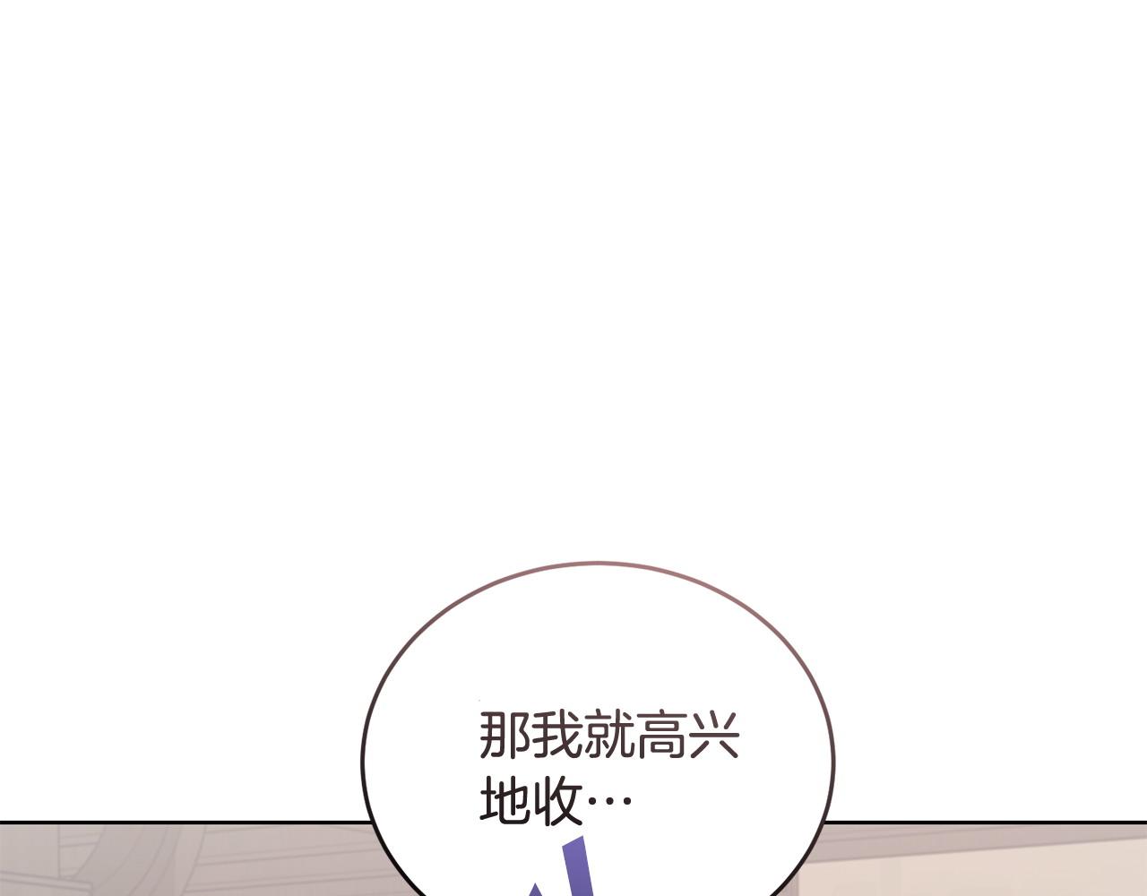 🍟冒险之前多吃点 第55话 脸红 第20页