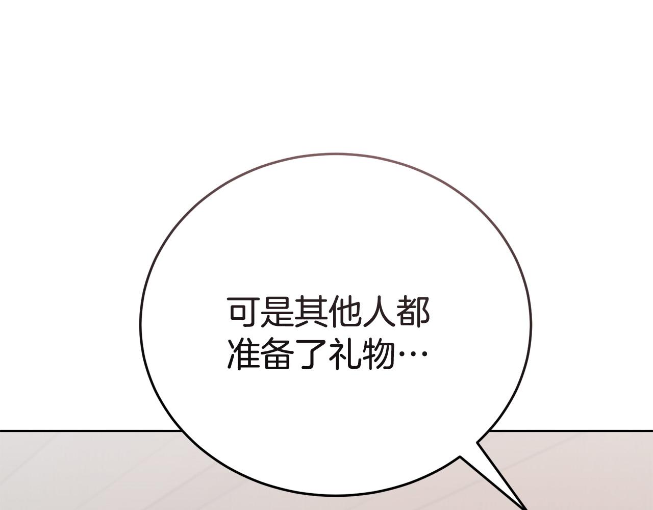 🍟冒险之前多吃点 第55话 脸红 第23页