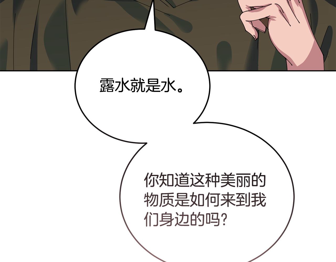 🍟冒险之前多吃点 第55话 脸红 第29页