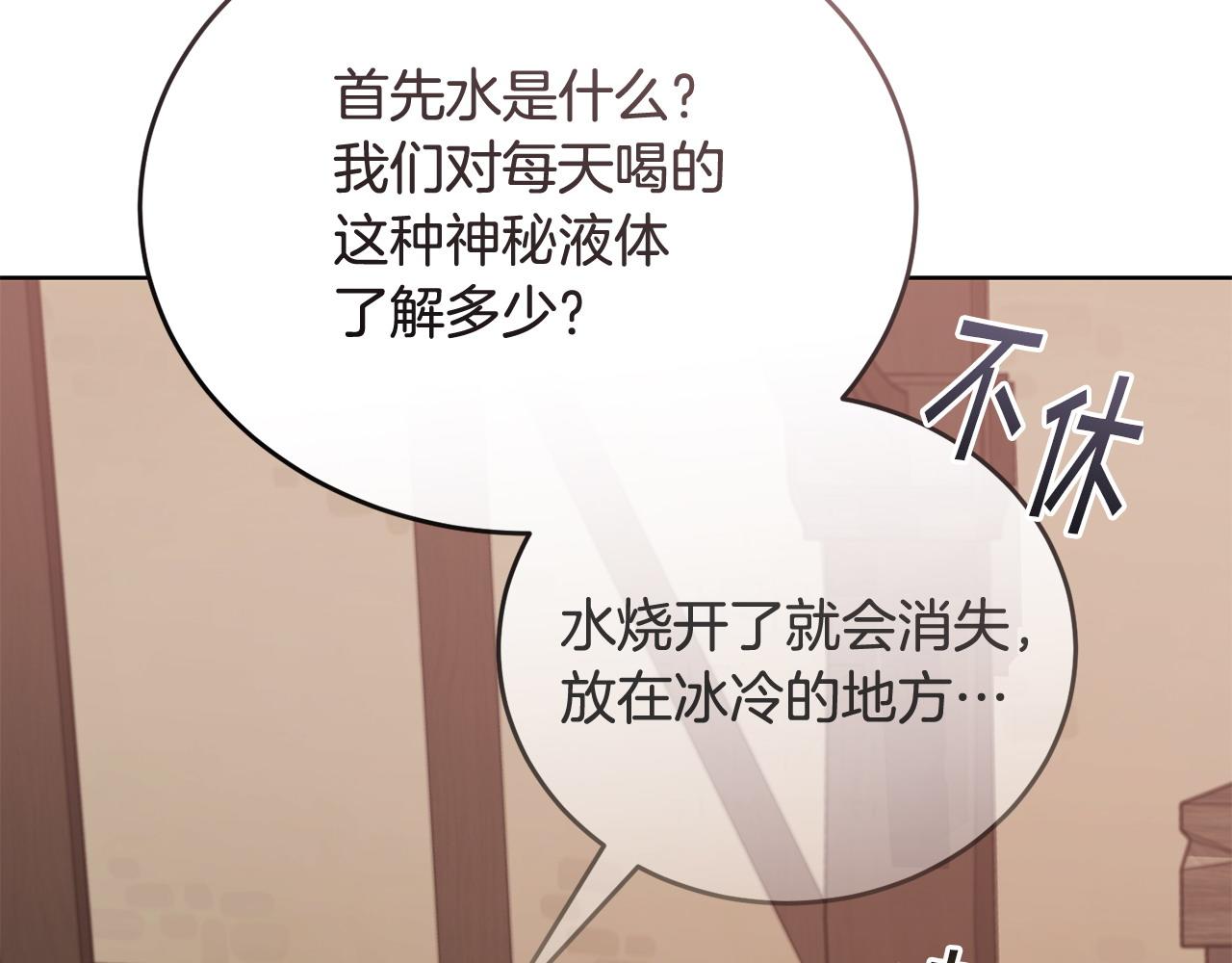 🍟冒险之前多吃点 第55话 脸红 第31页