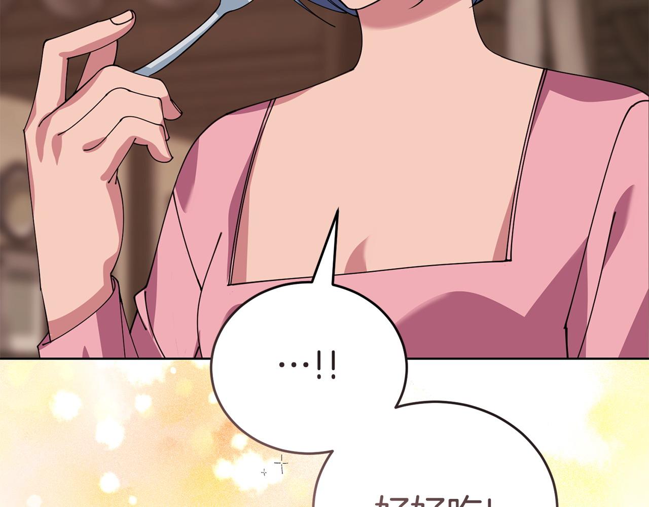 🍟冒险之前多吃点 第55话 脸红 第46页