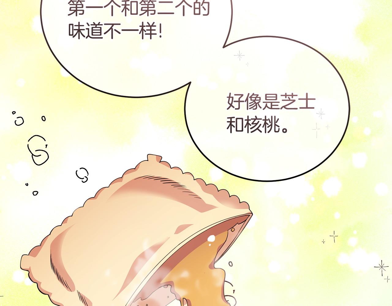🍟冒险之前多吃点 第55话 脸红 第48页