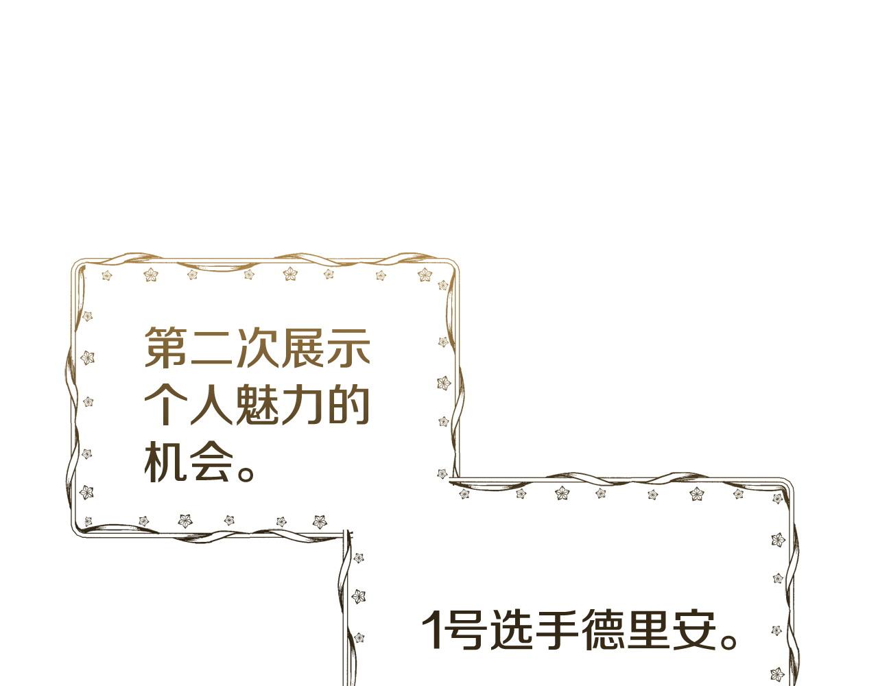 🍟冒险之前多吃点 第55话 脸红 第5页