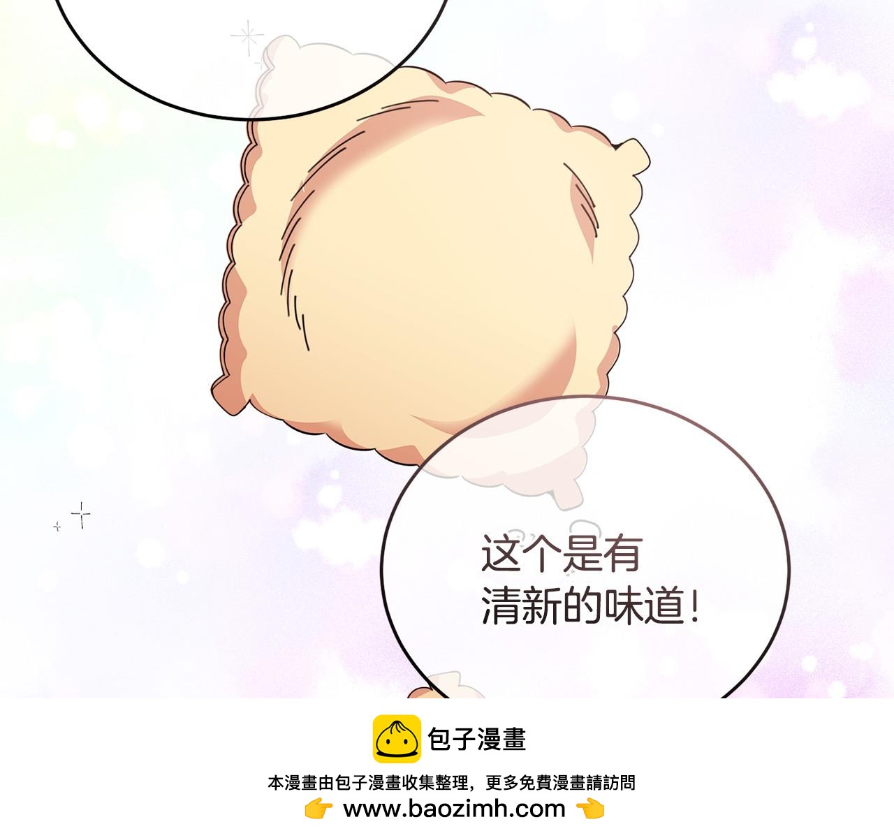 🍟冒险之前多吃点 第55话 脸红 第50页