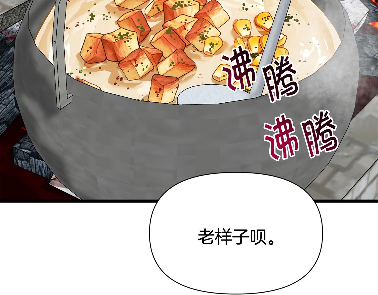 🍟冒险之前多吃点 第57话 芝士的销路 第10页