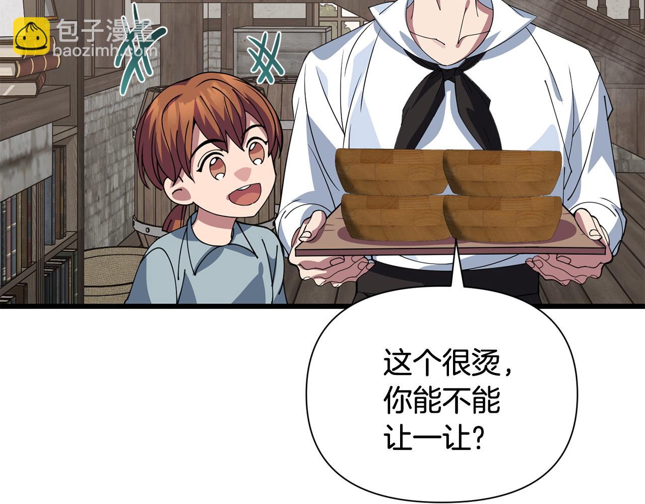 🍟冒险之前多吃点 第57话 芝士的销路 第13页