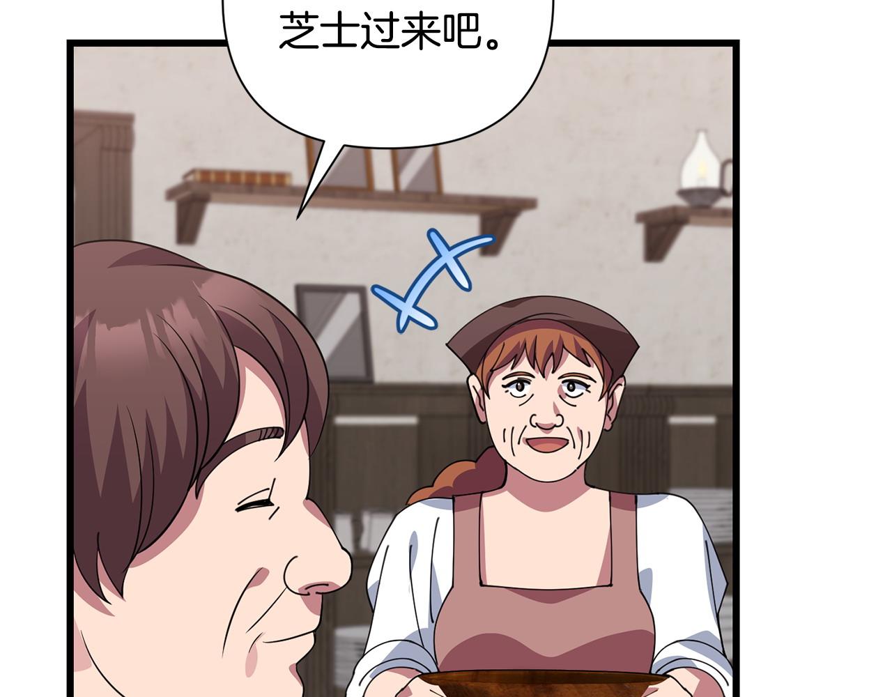 🍟冒险之前多吃点 第57话 芝士的销路 第21页