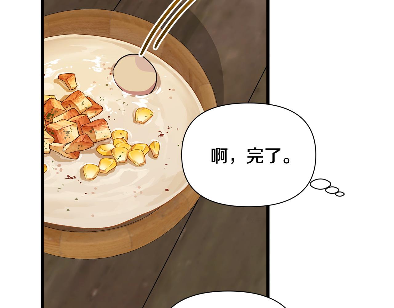 🍟冒险之前多吃点 第57话 芝士的销路 第30页