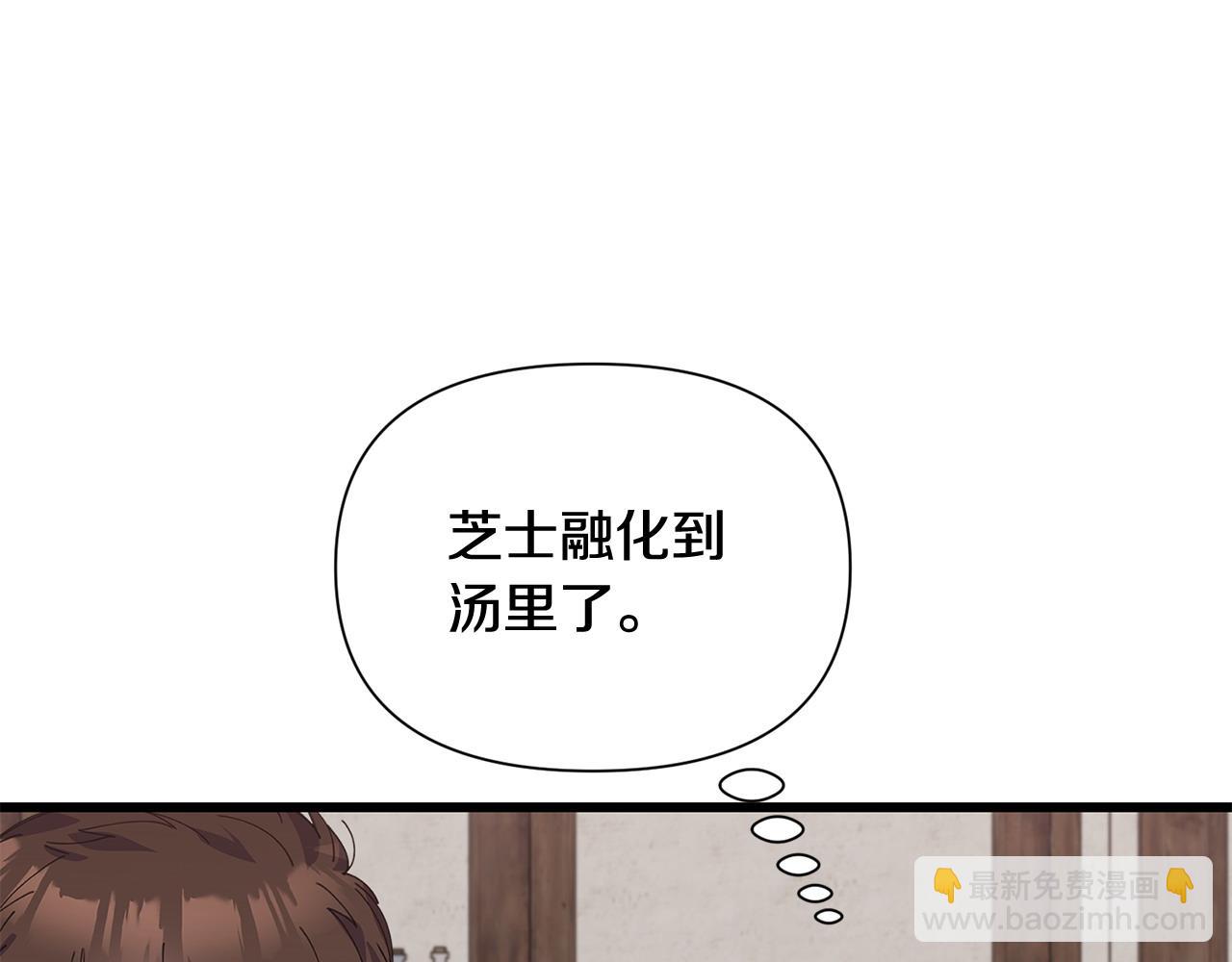 🍟冒险之前多吃点 第57话 芝士的销路 第32页