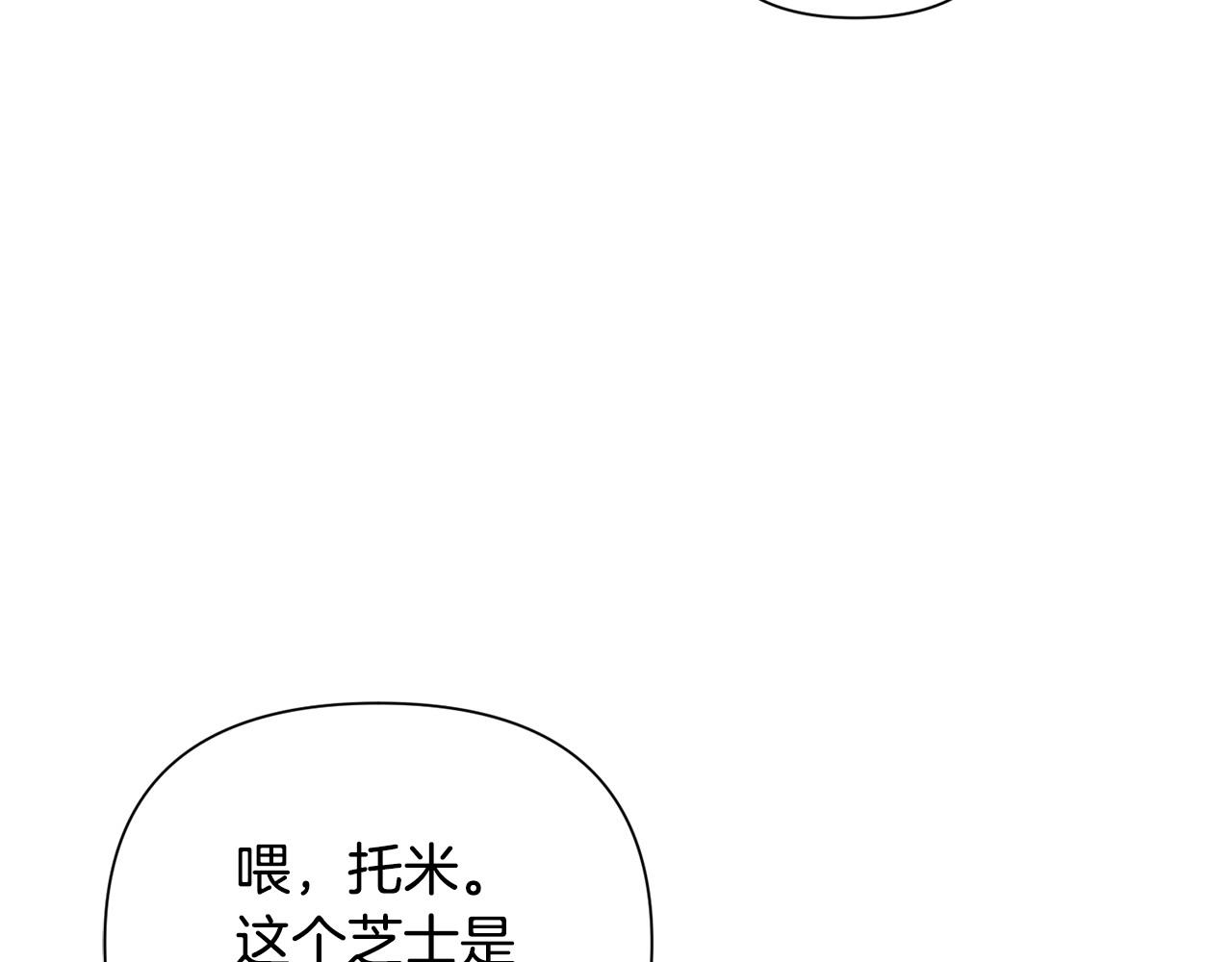 🍟冒险之前多吃点 第57话 芝士的销路 第44页
