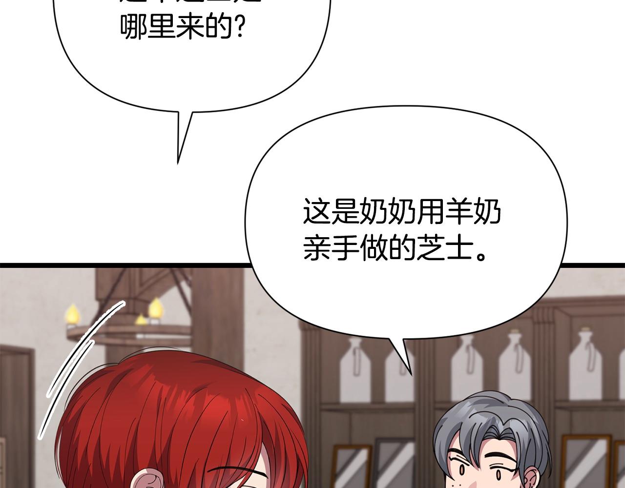 🍟冒险之前多吃点 第57话 芝士的销路 第45页