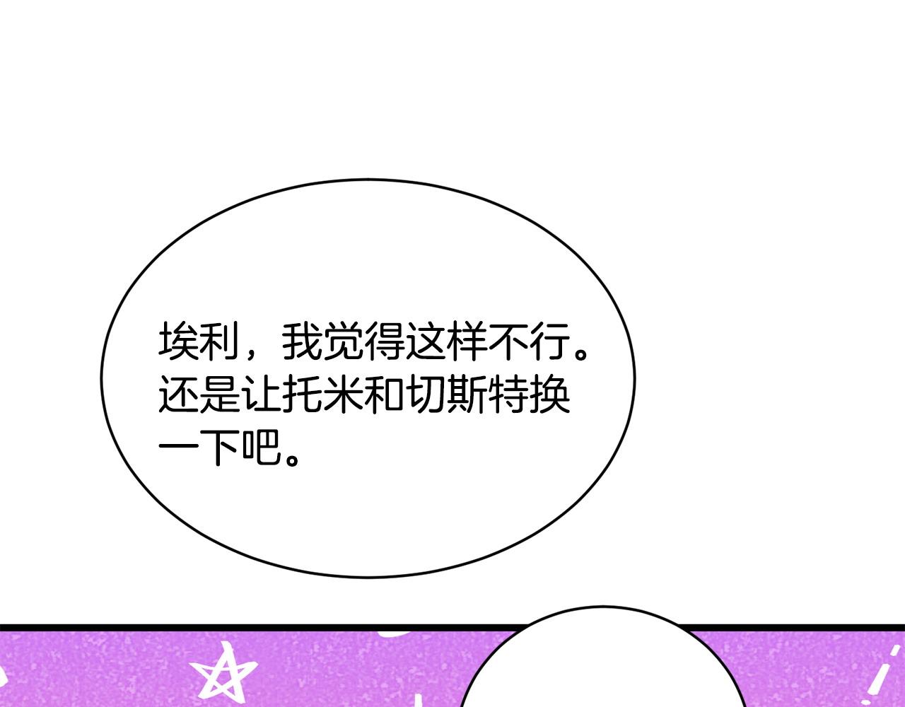 🍟冒险之前多吃点 第59话 该让他做什么？ 第13页