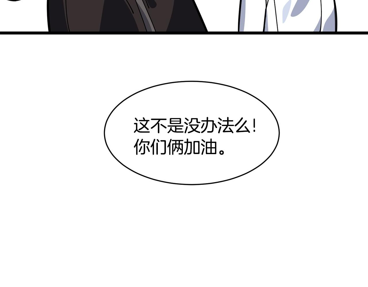 🍟冒险之前多吃点 第59话 该让他做什么？ 第15页