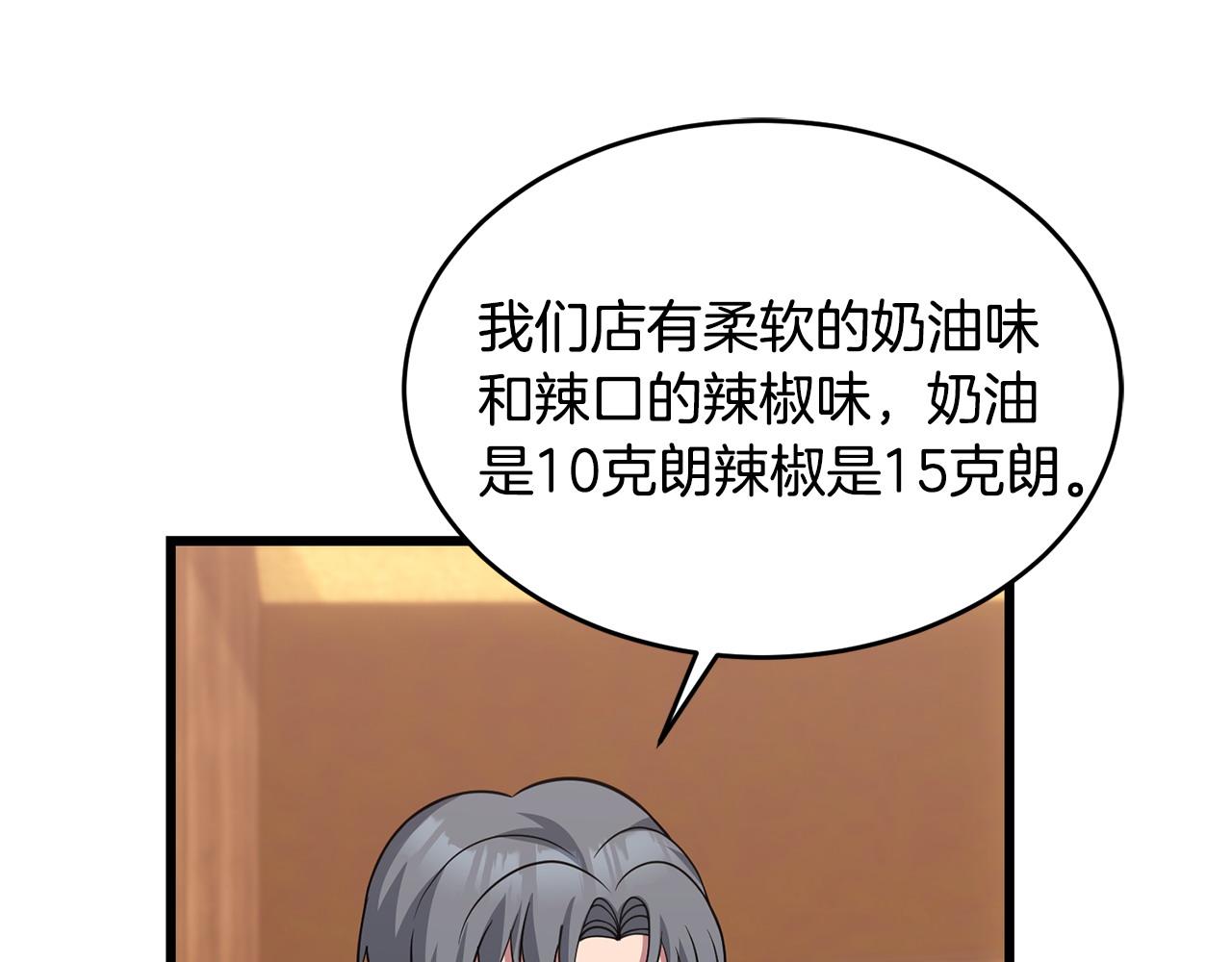 🍟冒险之前多吃点 第59话 该让他做什么？ 第17页