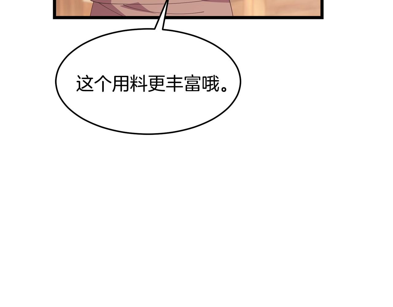 🍟冒险之前多吃点 第59话 该让他做什么？ 第19页
