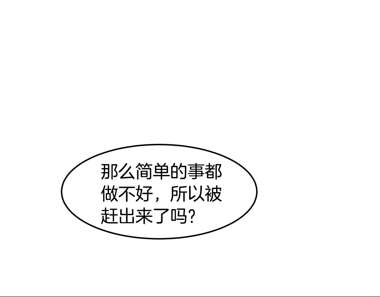 🍟冒险之前多吃点 第59话 该让他做什么？ 第20页