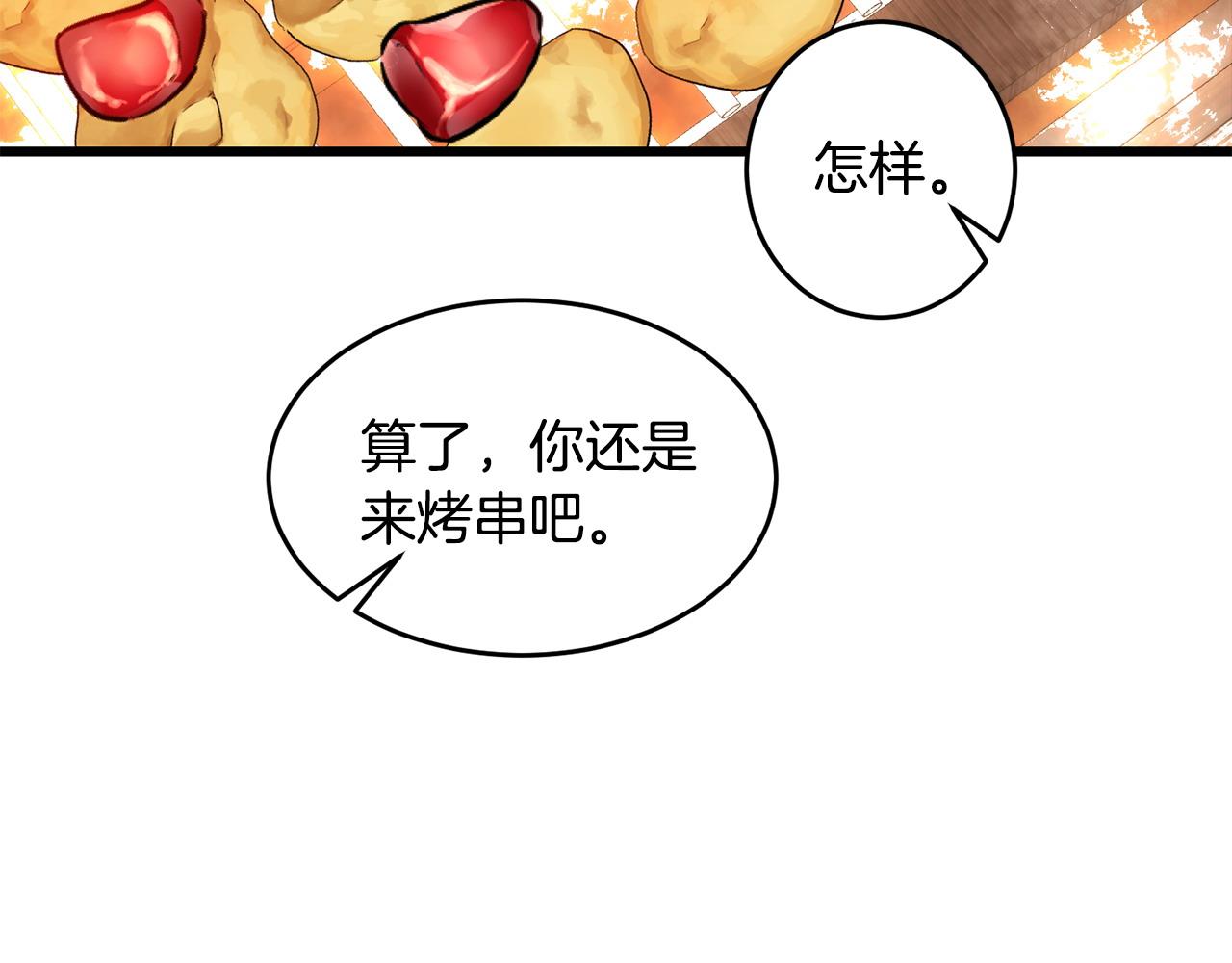 🍟冒险之前多吃点 第59话 该让他做什么？ 第22页