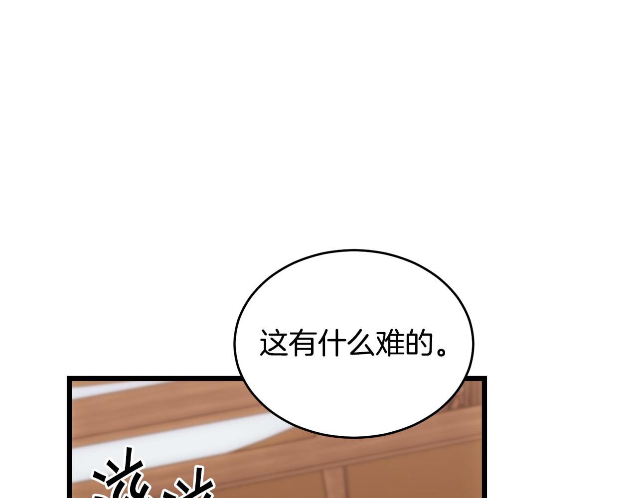🍟冒险之前多吃点 第59话 该让他做什么？ 第23页
