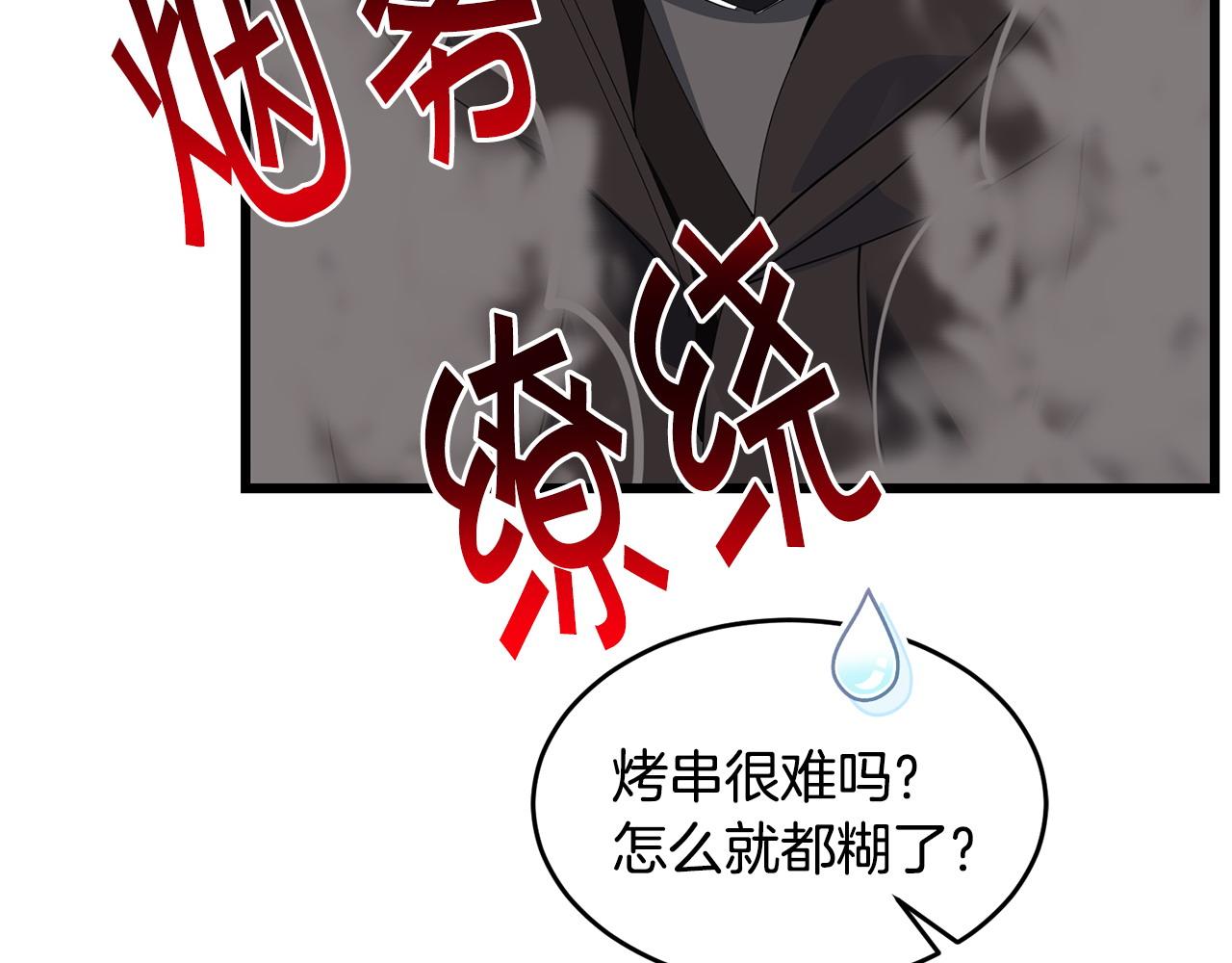 🍟冒险之前多吃点 第59话 该让他做什么？ 第32页