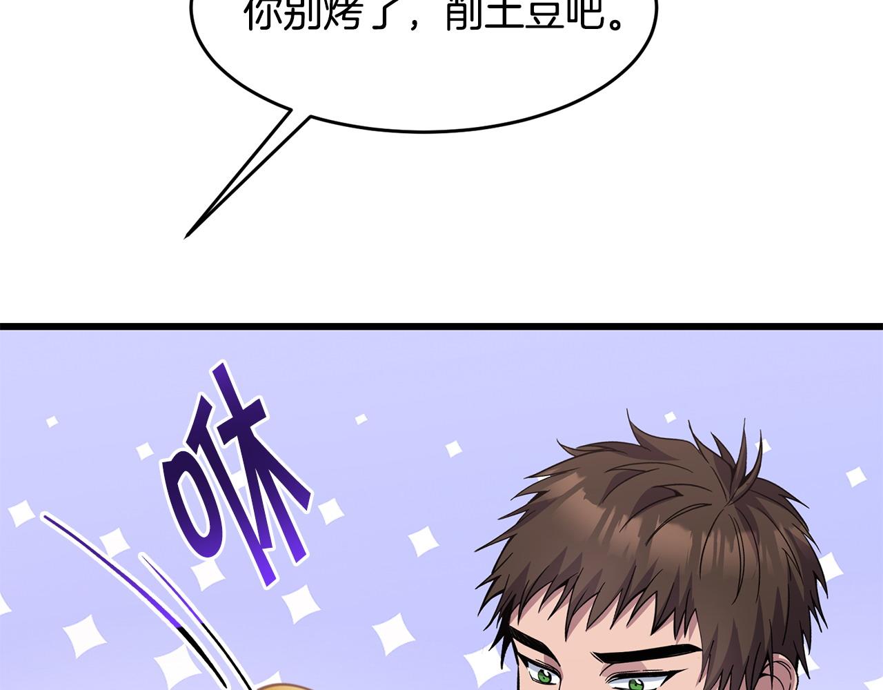 🍟冒险之前多吃点 第59话 该让他做什么？ 第34页
