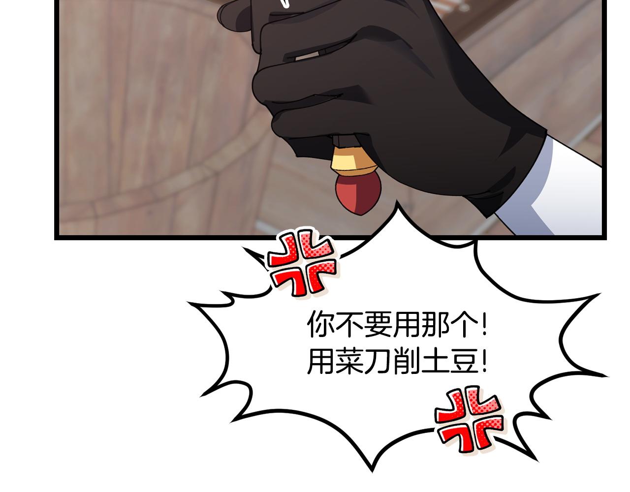 🍟冒险之前多吃点 第59话 该让他做什么？ 第38页