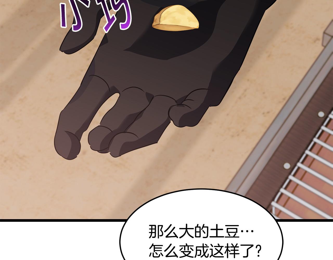 🍟冒险之前多吃点 第59话 该让他做什么？ 第41页
