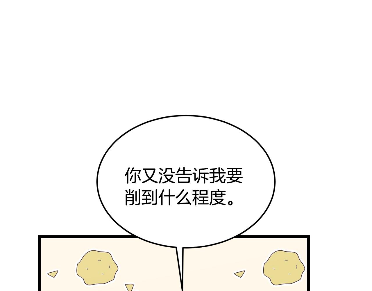 🍟冒险之前多吃点 第59话 该让他做什么？ 第43页