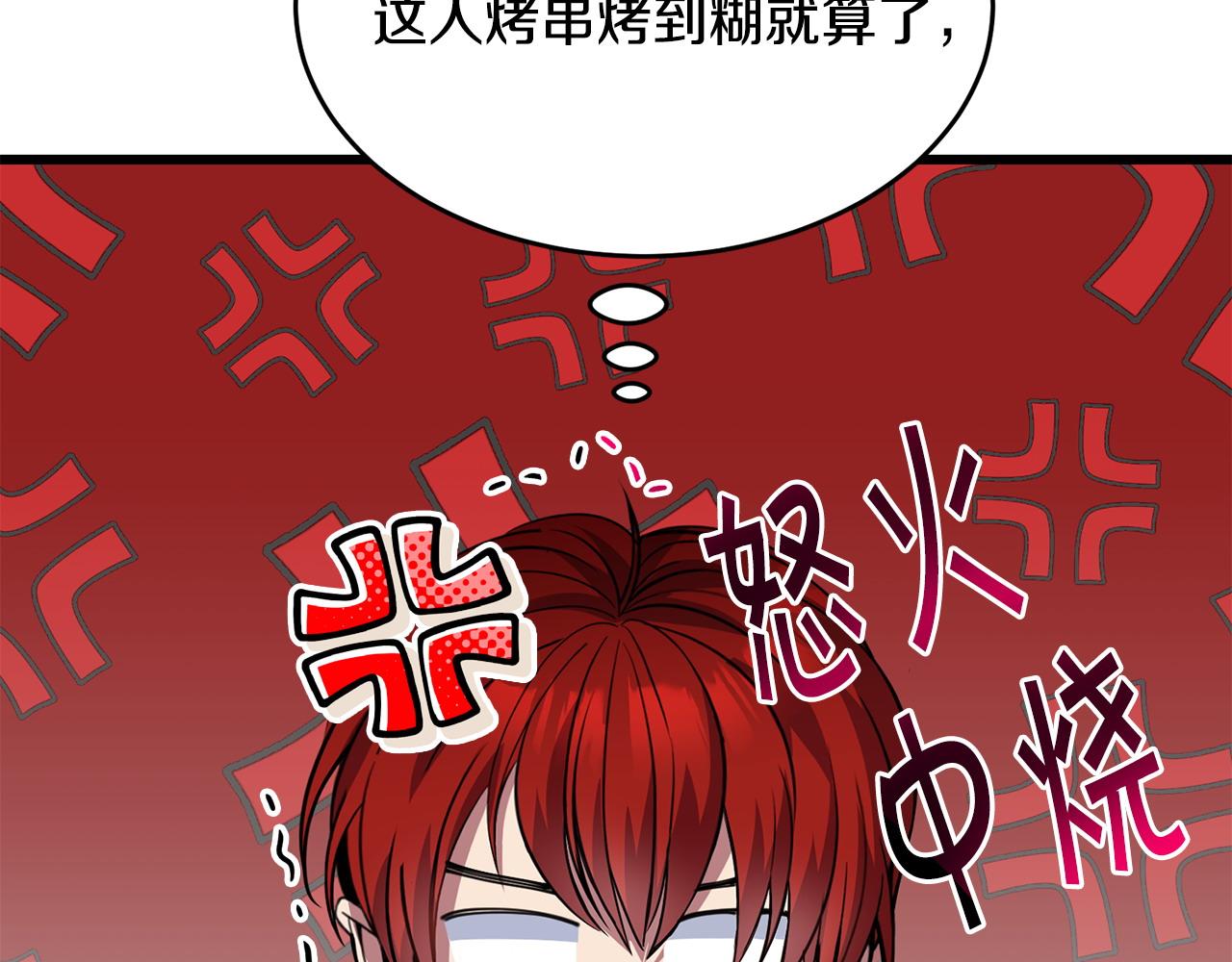 🍟冒险之前多吃点 第59话 该让他做什么？ 第47页