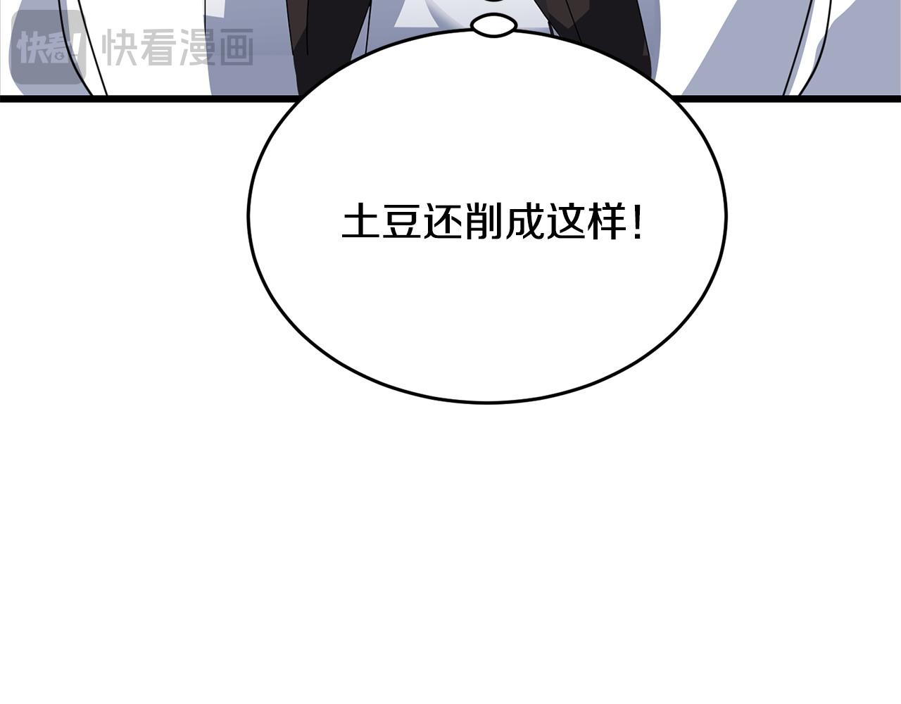 🍟冒险之前多吃点 第59话 该让他做什么？ 第49页